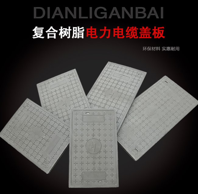 青田树脂复合电力盖板展示